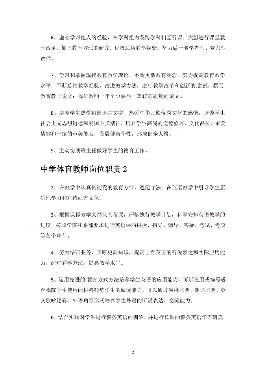 中学体育教师岗位职责.docx_第2页