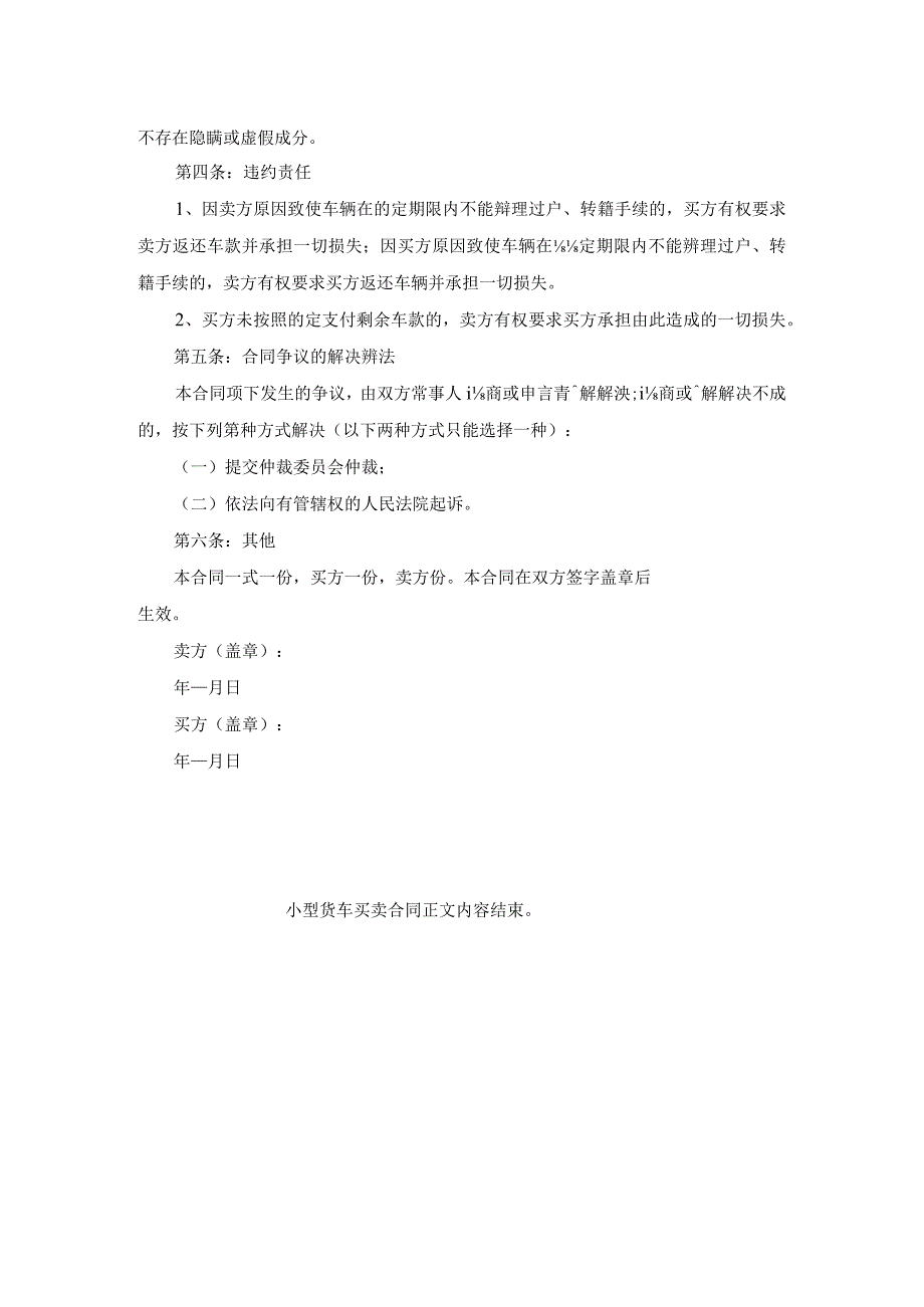 小型货车买卖合同.docx_第2页