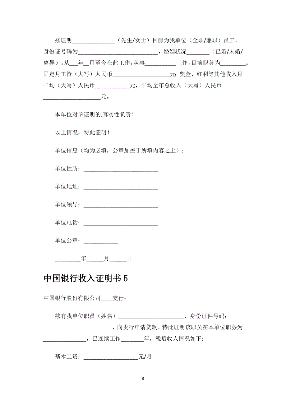 中国银行收入证明书.docx_第3页