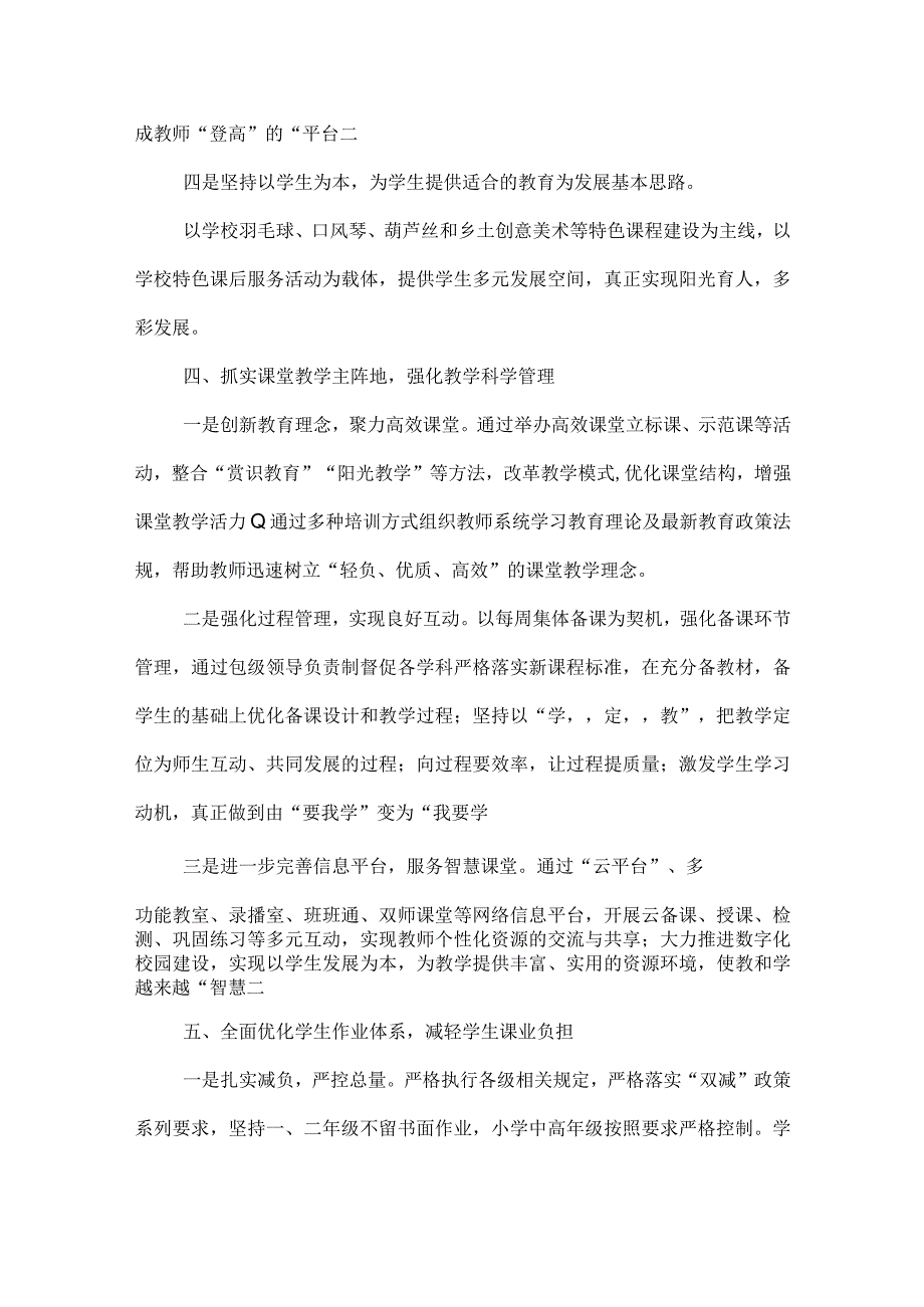 小学20232023学年上半年教学工作总结.docx_第3页