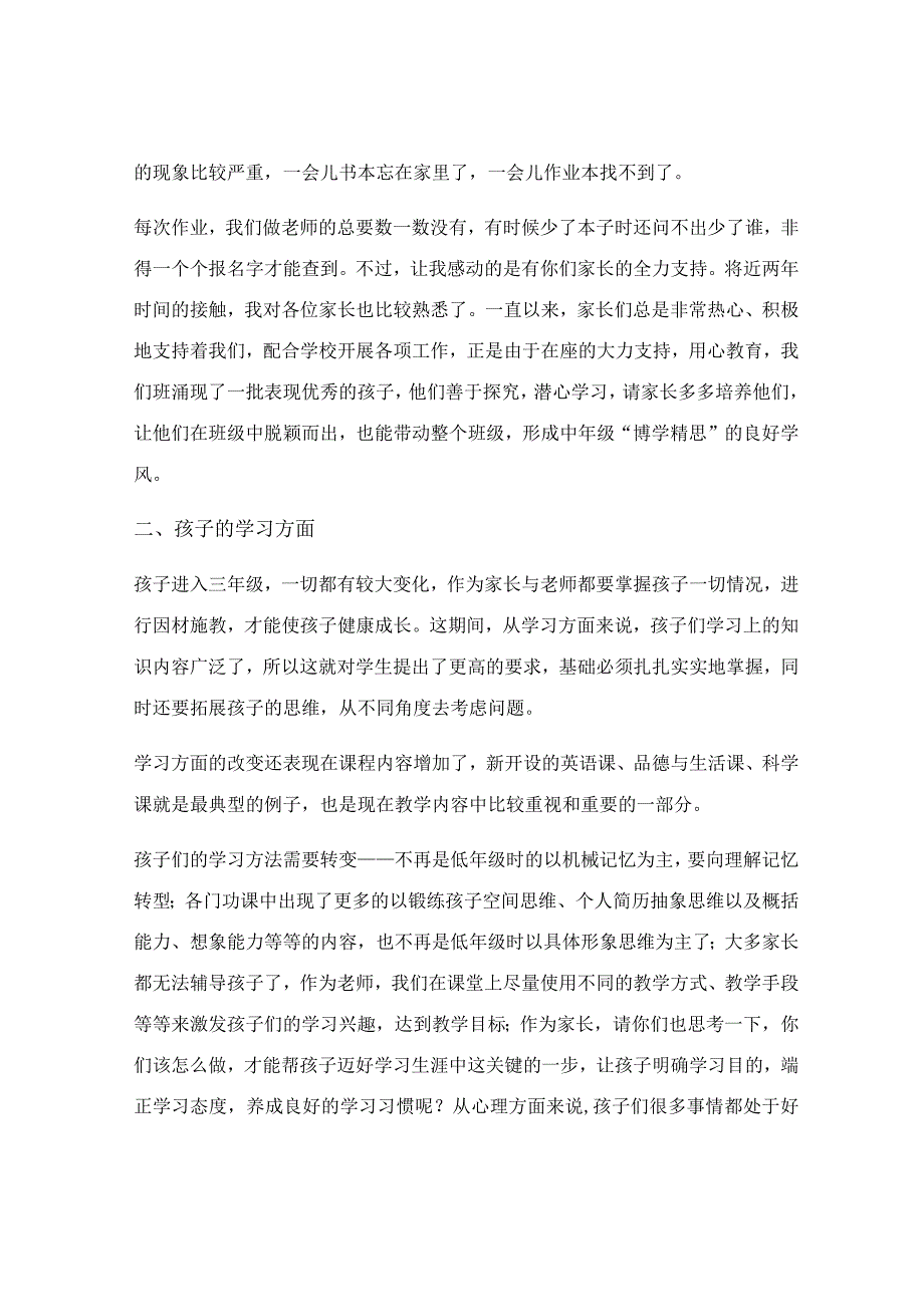 小学家长会发言稿优秀4篇.docx_第2页