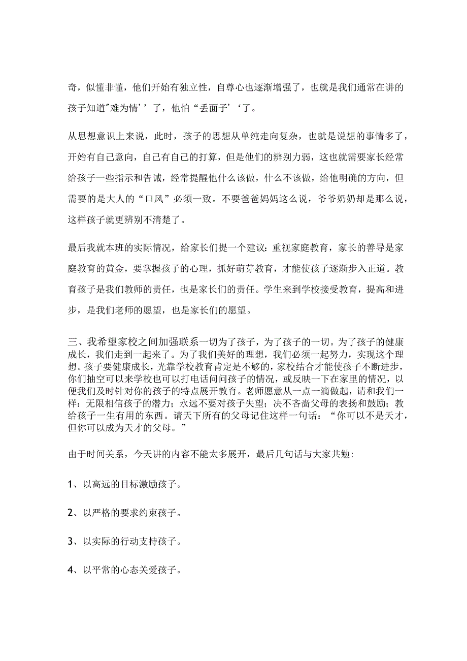 小学家长会发言稿优秀4篇.docx_第3页