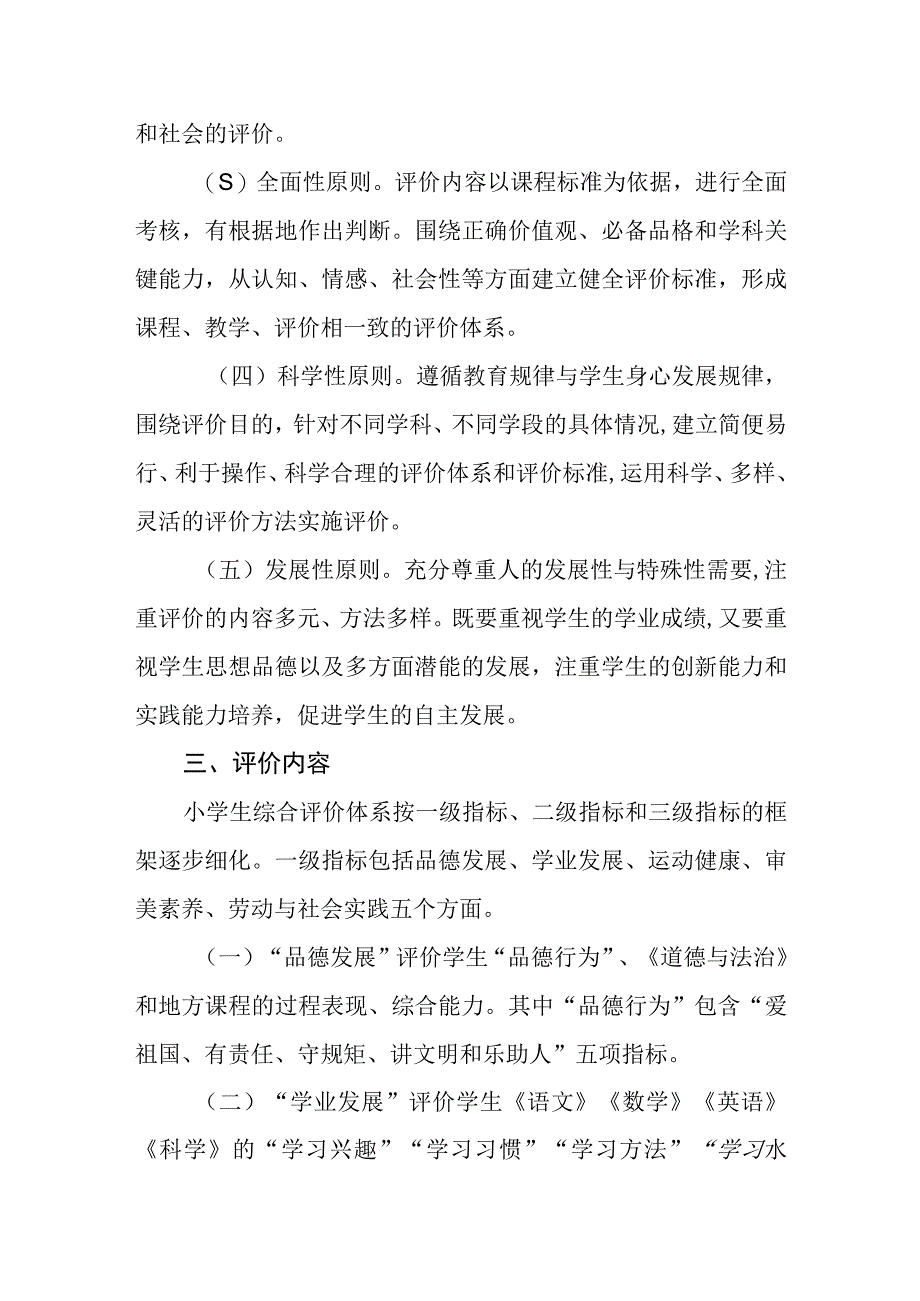 小学生综合评价改革实施方案.docx_第2页