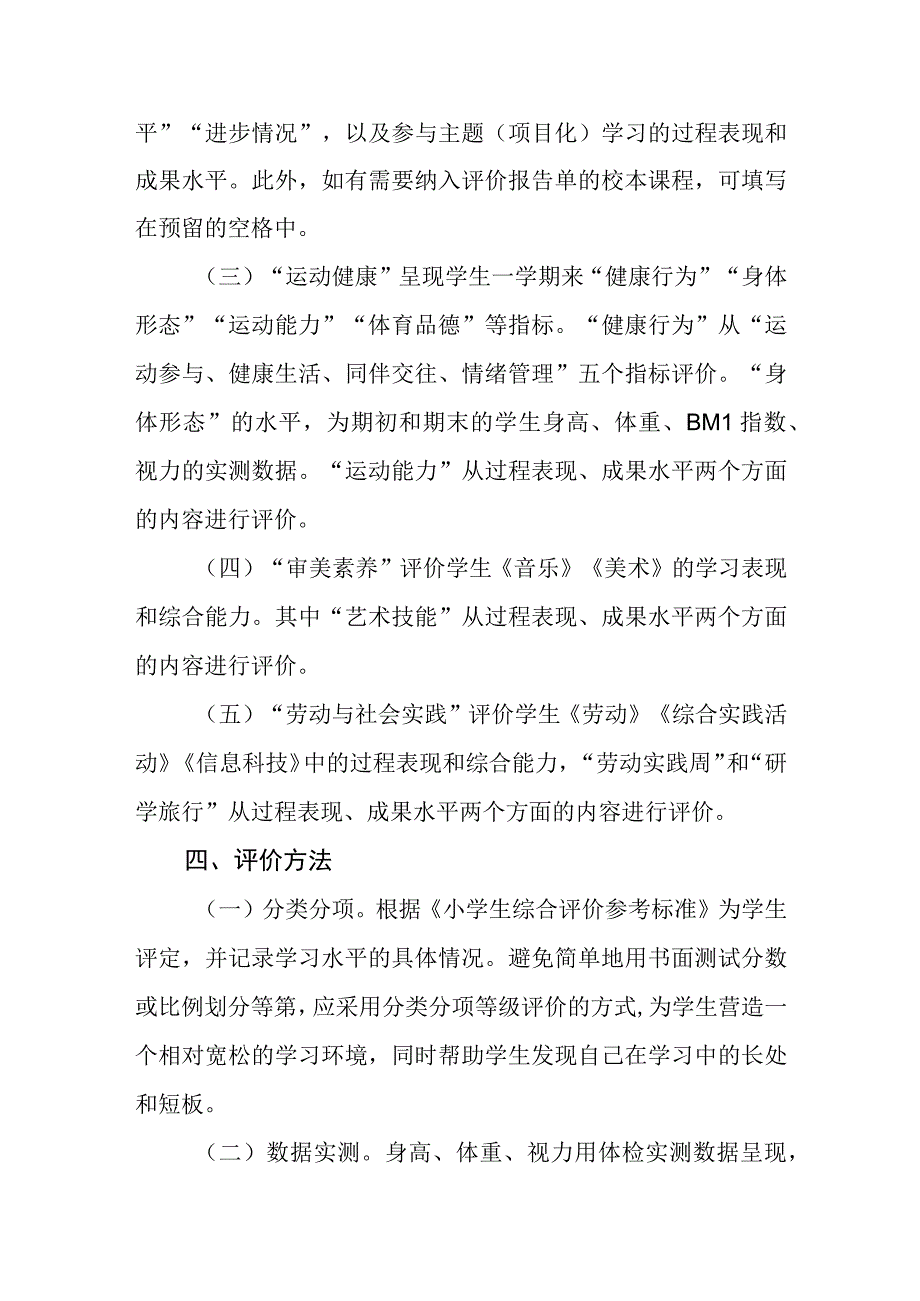 小学生综合评价改革实施方案.docx_第3页