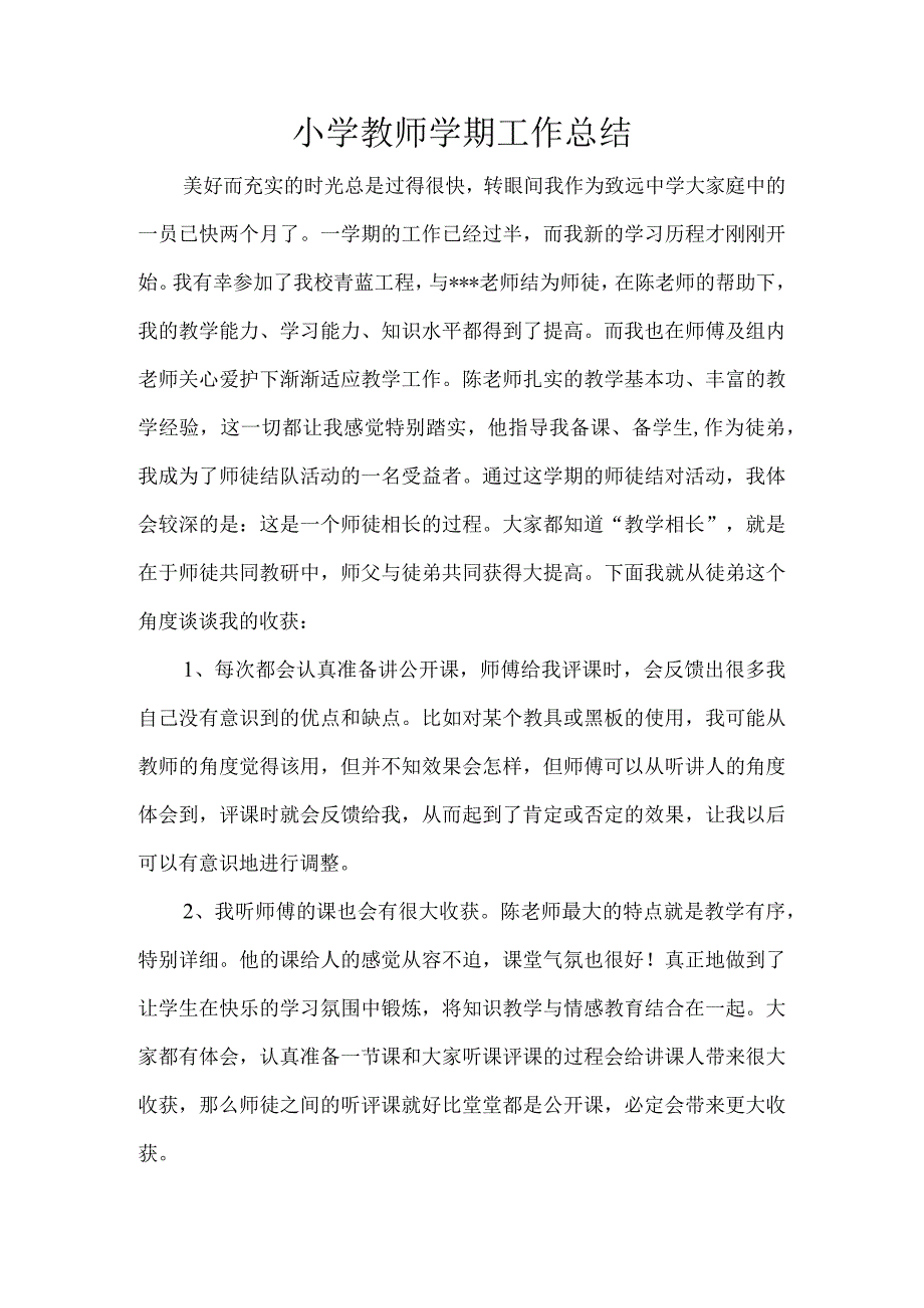 小学教师学期工作总结2篇.docx_第1页