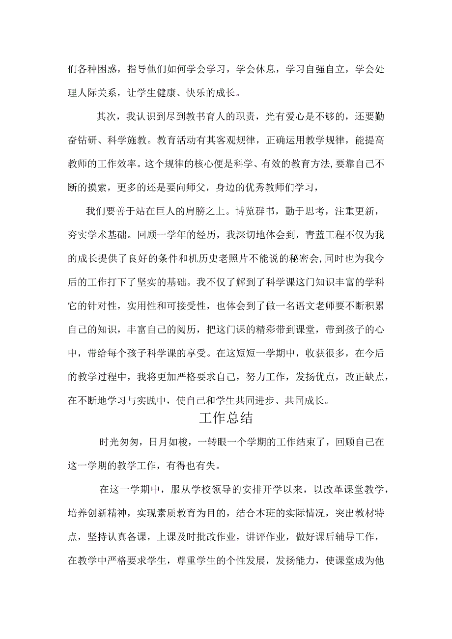 小学教师学期工作总结2篇.docx_第3页