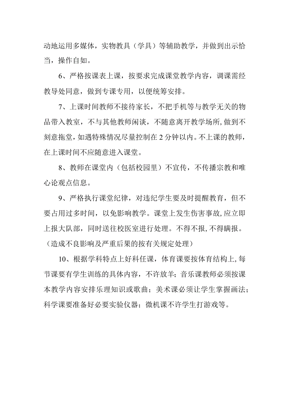 小学教师上课制度(1).docx_第2页