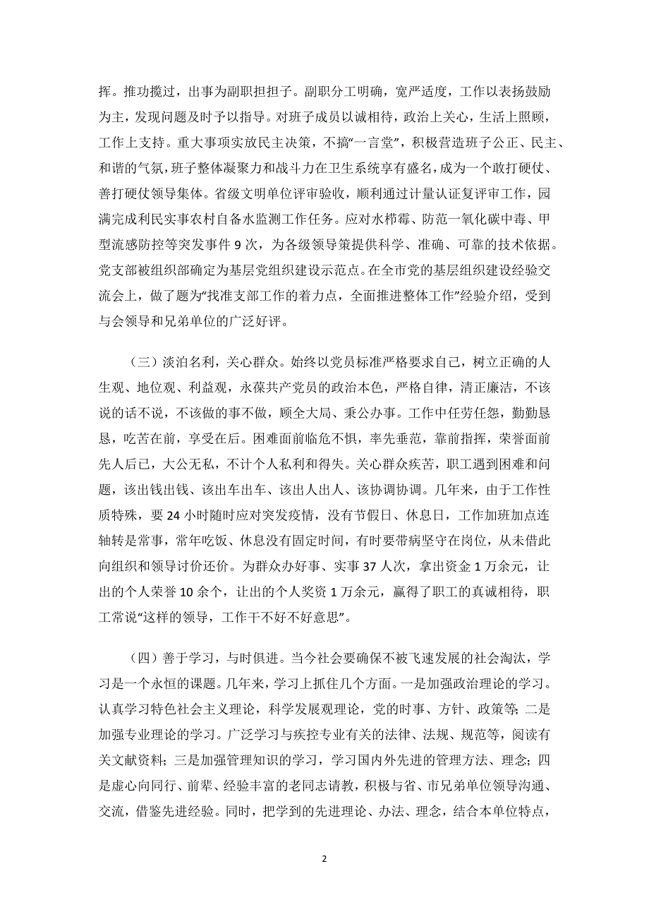 职工思想工作整改报告.docx_第2页