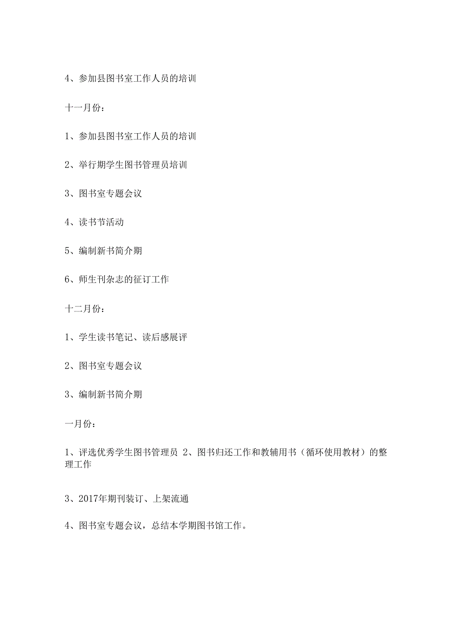 小学图书室工作计划通用8篇.docx_第3页