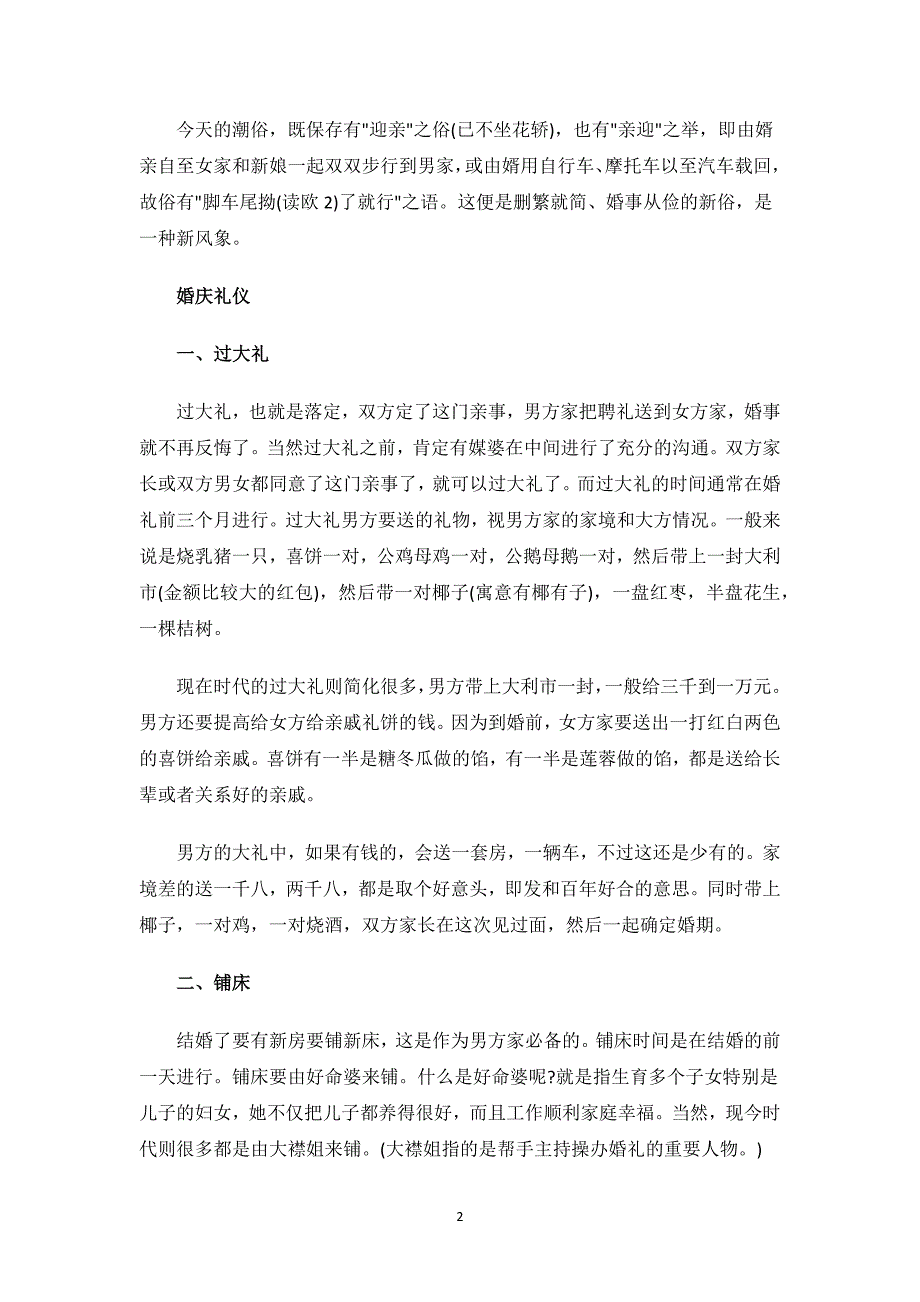 最新婚庆礼仪潮汕婚俗“六礼”.docx_第2页