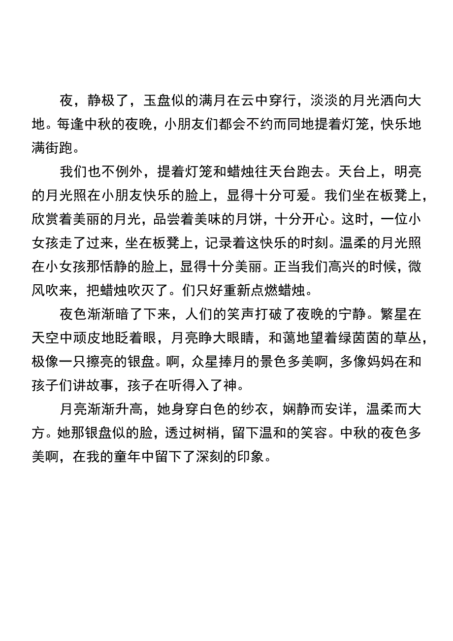 小学生中秋节习作范文十篇 1.docx_第1页