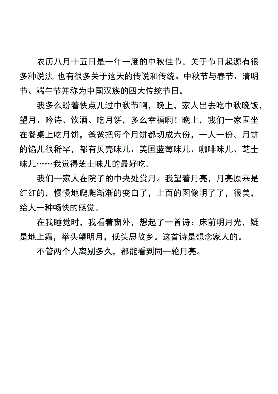 小学生中秋节习作范文十篇 1.docx_第3页