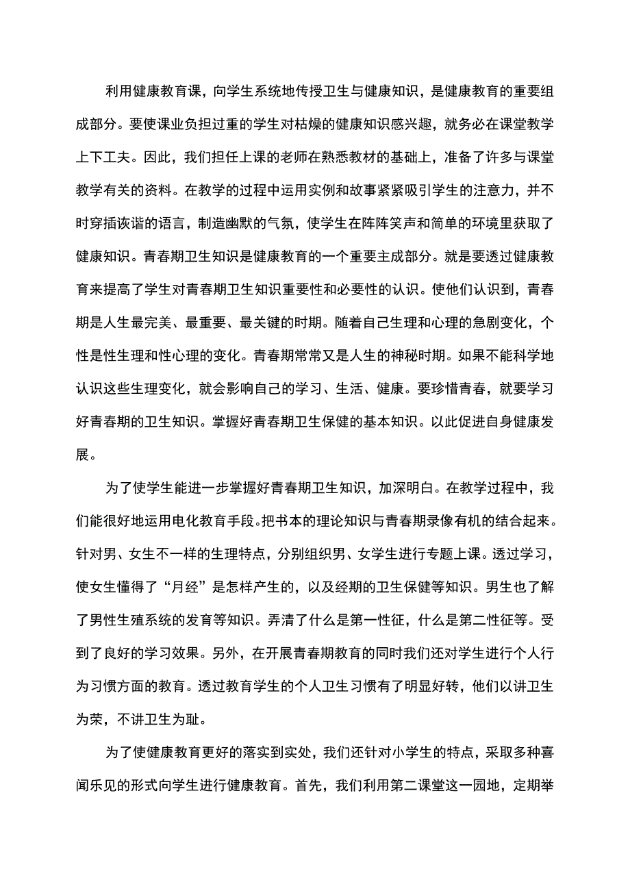 小学校园卫生环境工作总结述职报告.docx_第2页