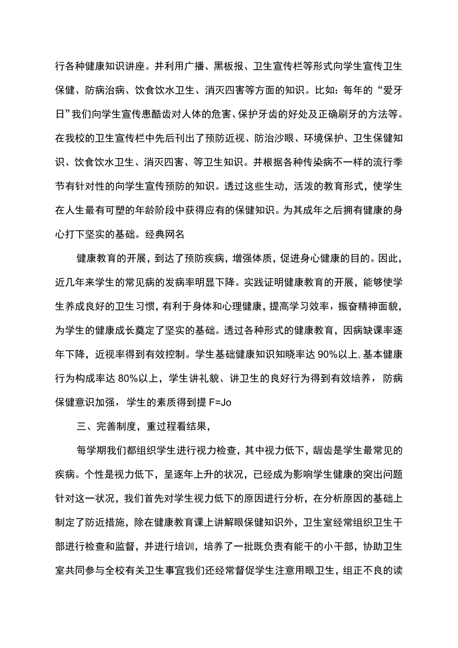 小学校园卫生环境工作总结述职报告.docx_第3页