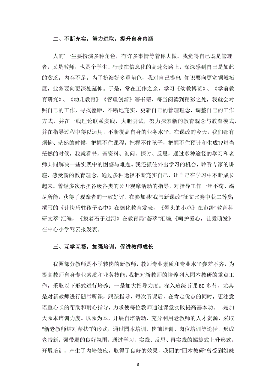 幼儿园园长助理述职报告.docx_第3页