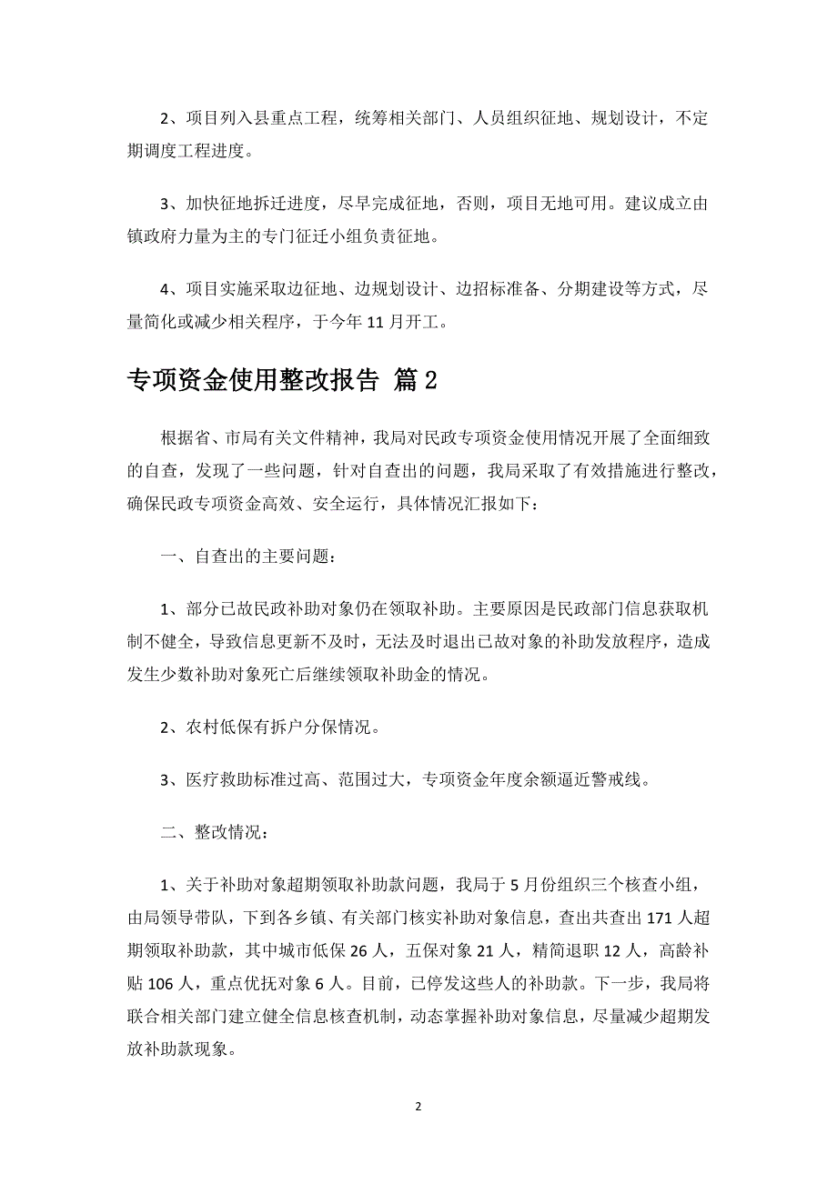 专项资金使用整改报告.docx_第2页