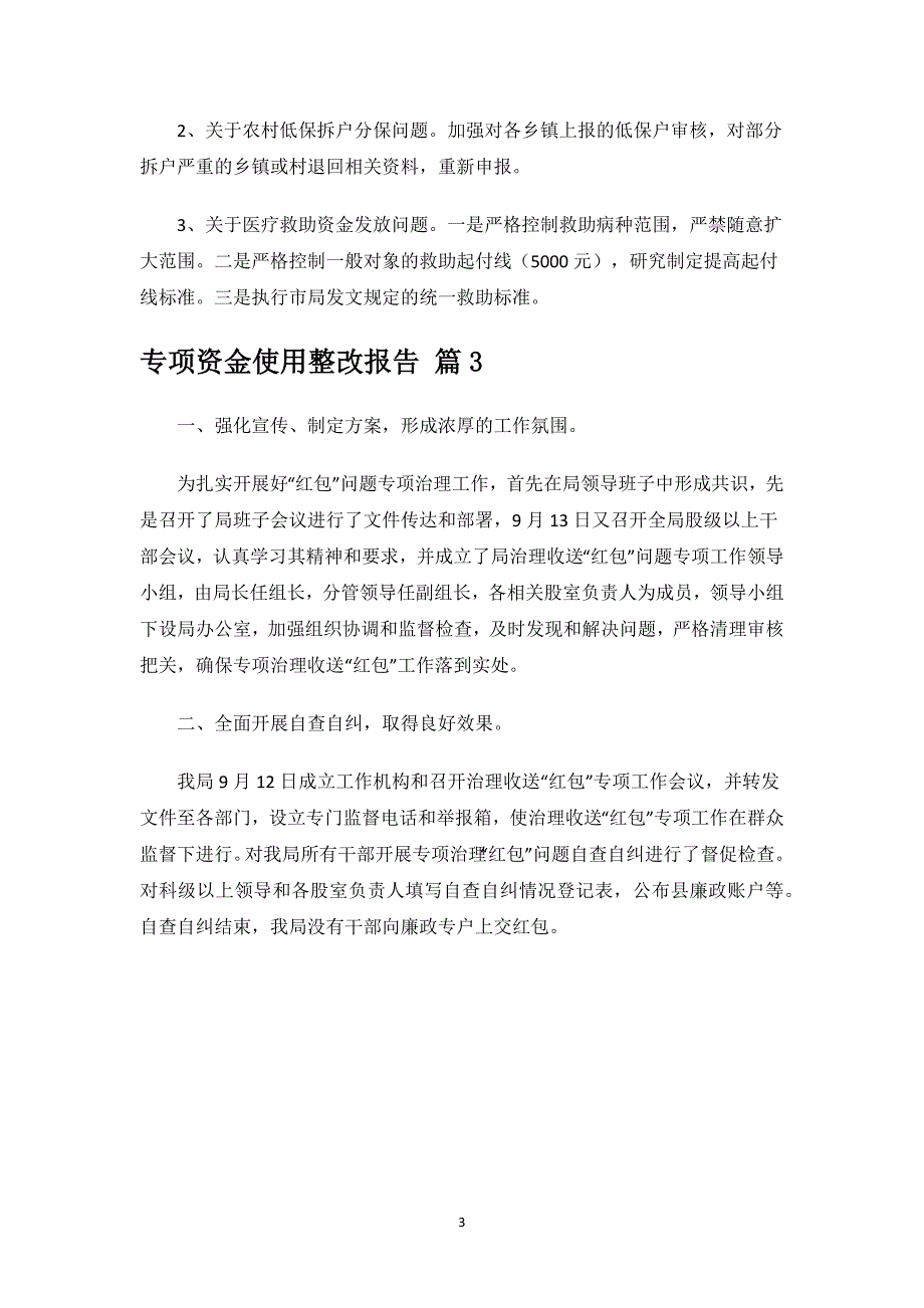 专项资金使用整改报告.docx_第3页