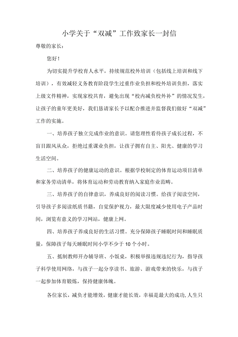 小学关于双减工作致家长一封信.docx_第1页