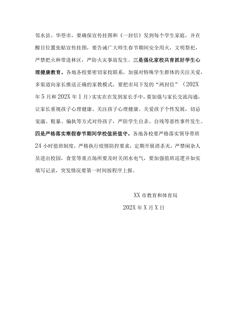 寒假春节期间安全预警通知.docx_第2页