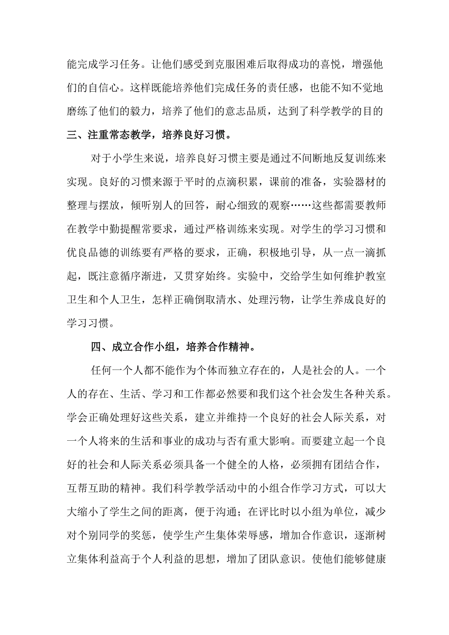 小学科学课德育渗透工作计划.docx_第2页