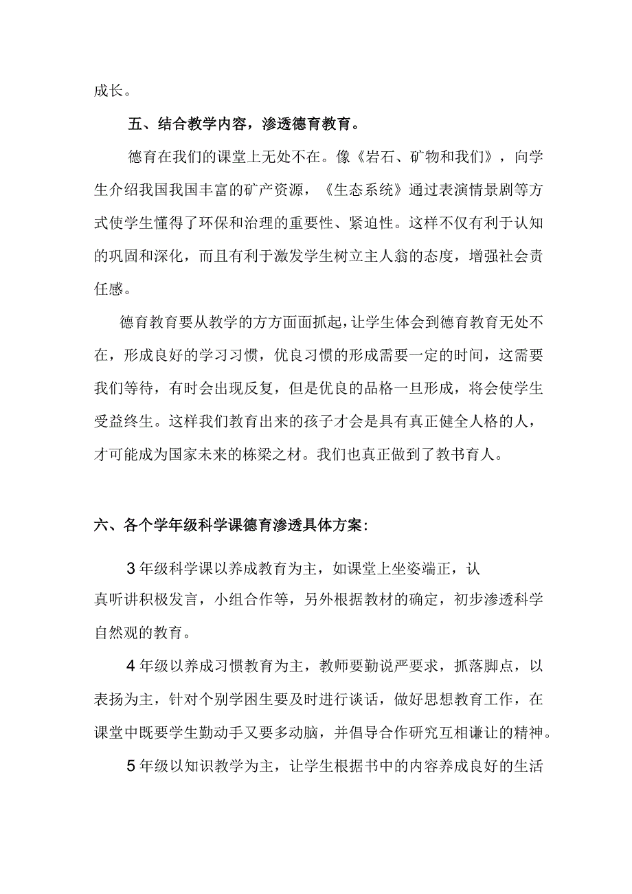 小学科学课德育渗透工作计划.docx_第3页