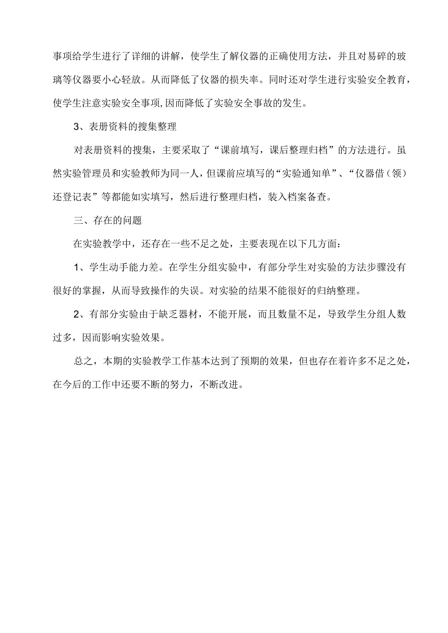 小学三年级教科版上册科学教学工作总结2（班主任教师资料）.docx_第2页