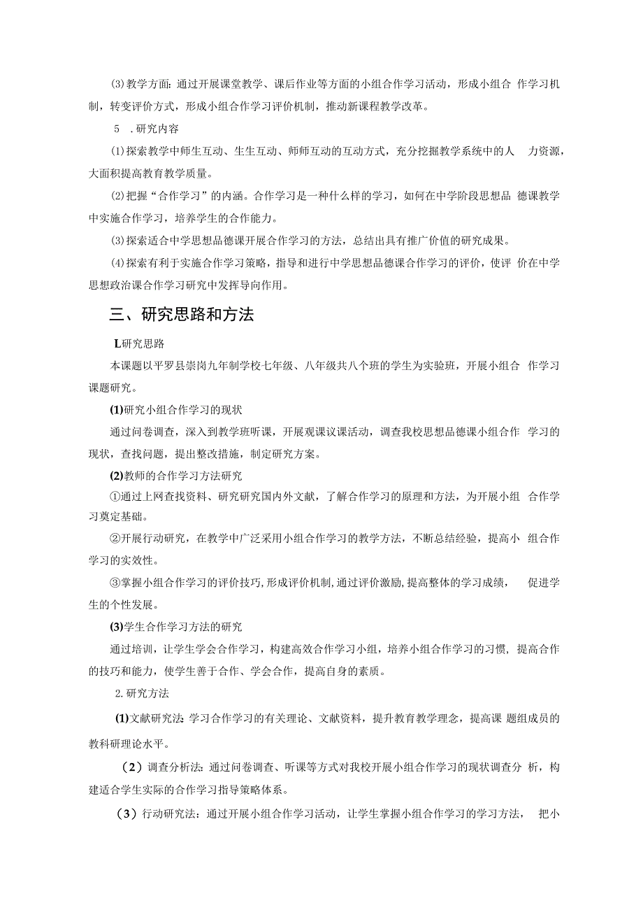 小组合作学习策略研究结题报告.docx_第3页