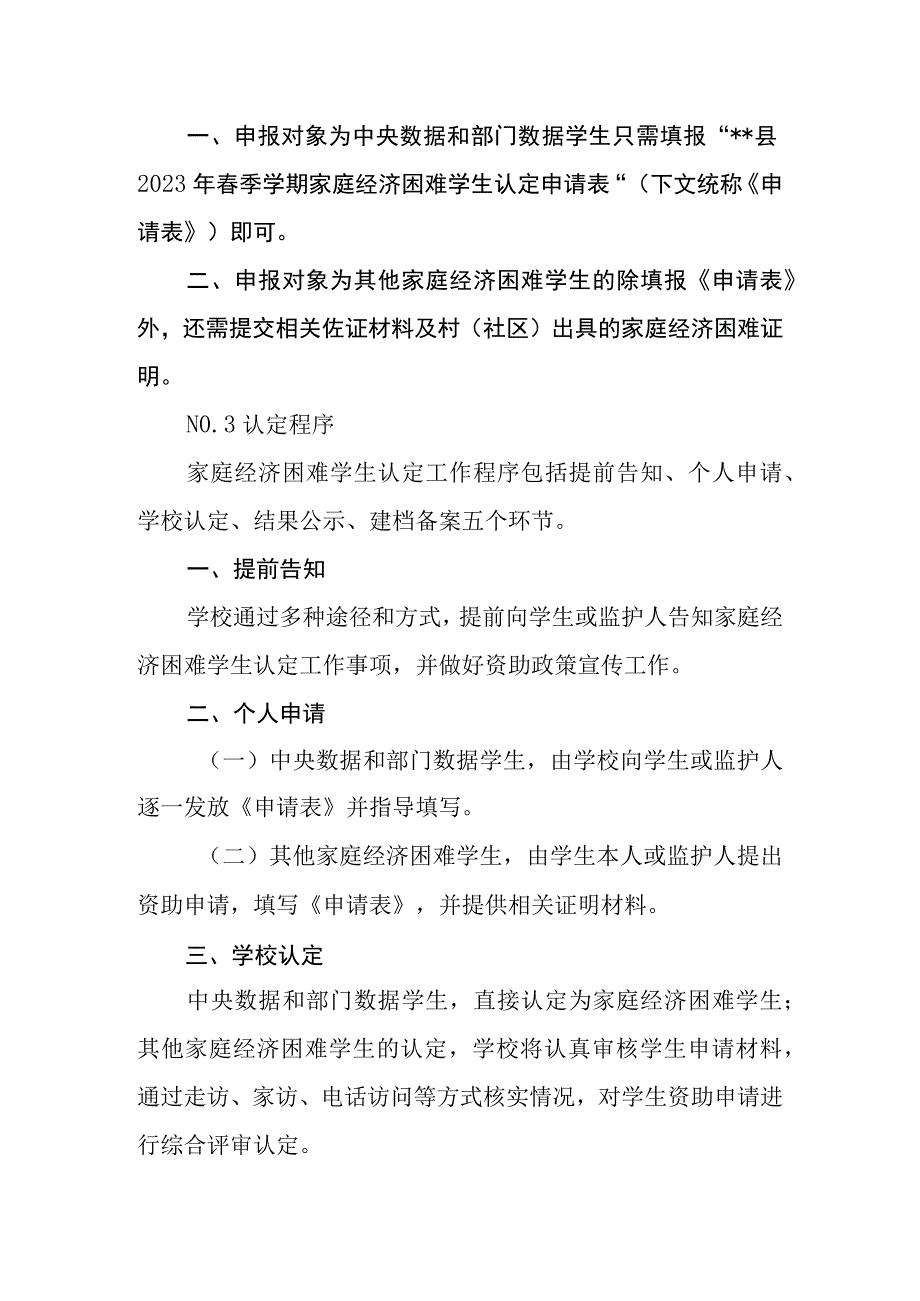 小学2023年家庭经济困难学生认定告家长书.docx_第2页