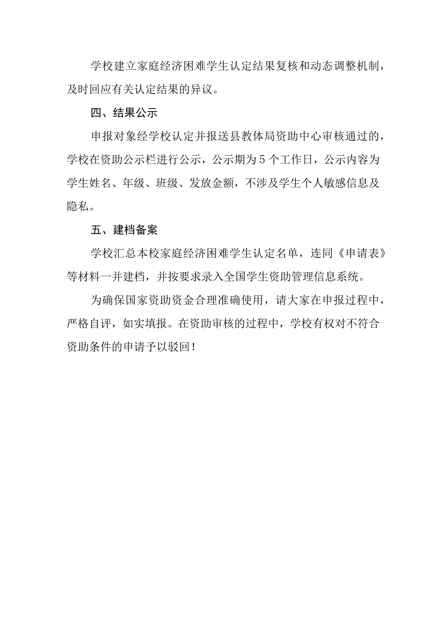 小学2023年家庭经济困难学生认定告家长书.docx_第3页