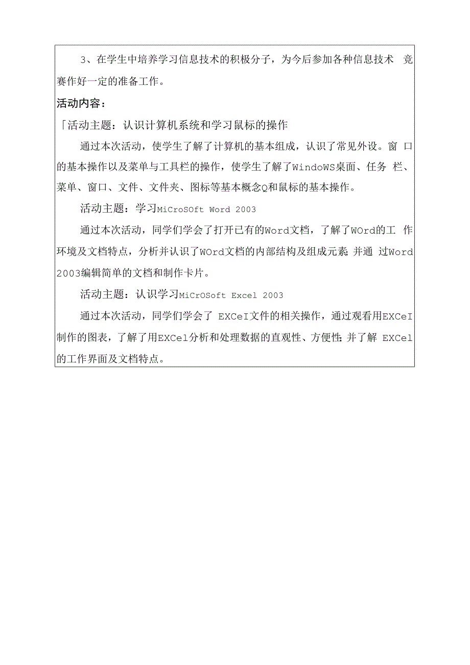 小学计算机兴趣班教学计划.docx_第3页