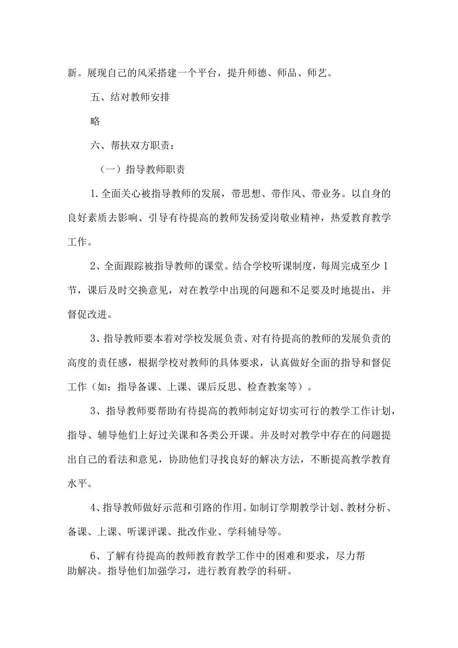 小学新老教师结对帮扶实施方案.docx_第2页