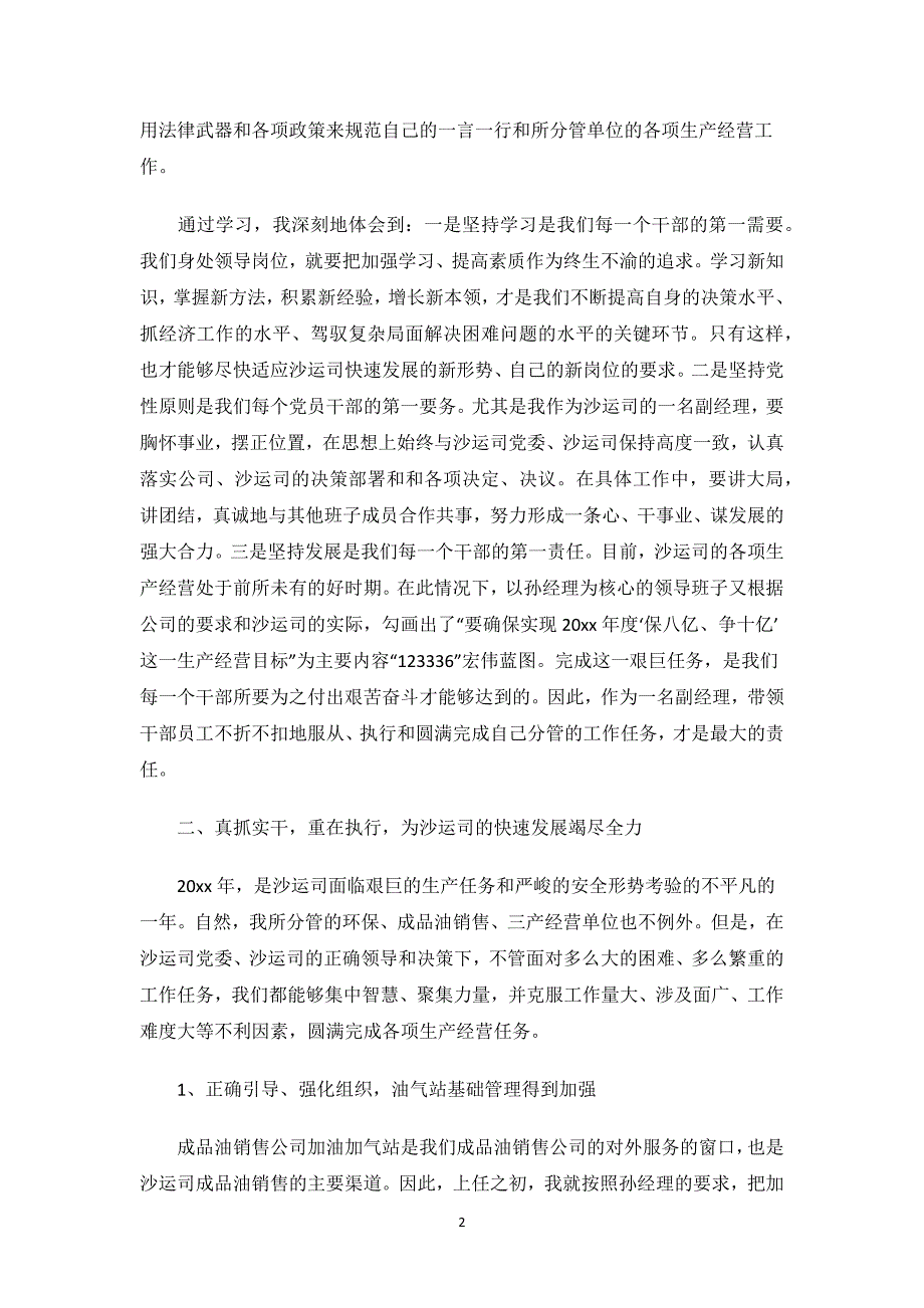 运输企业述职报告.docx_第2页