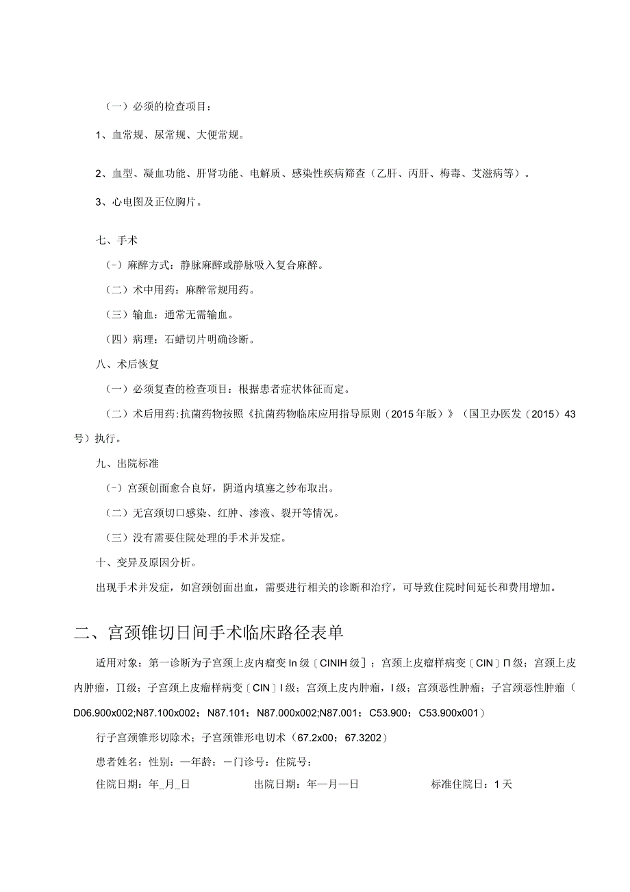 宫颈锥切日间手术临床路径（妇科）及表单.docx_第2页