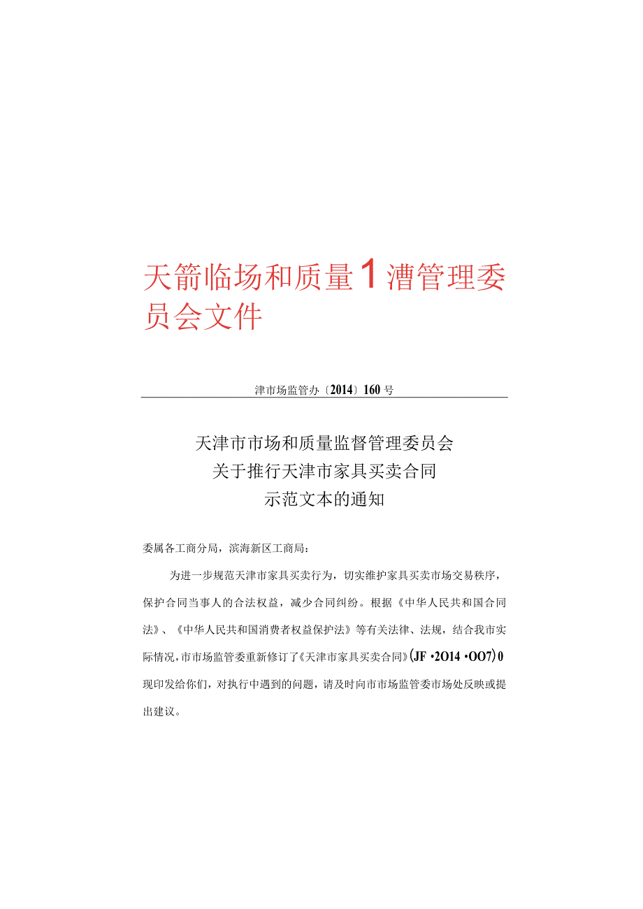 家具买卖合同（模板示范文本）.docx_第1页