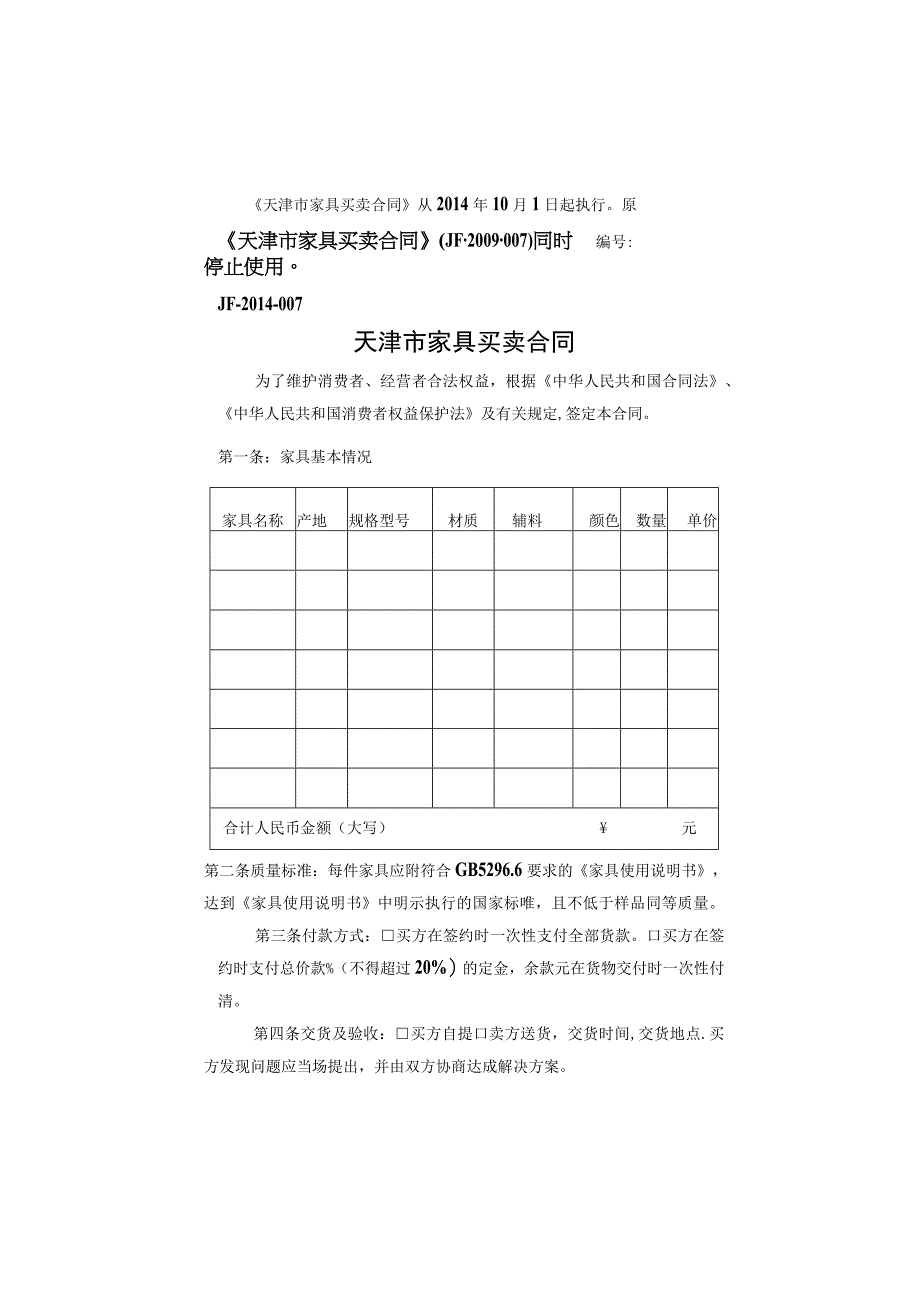 家具买卖合同（模板示范文本）.docx_第2页