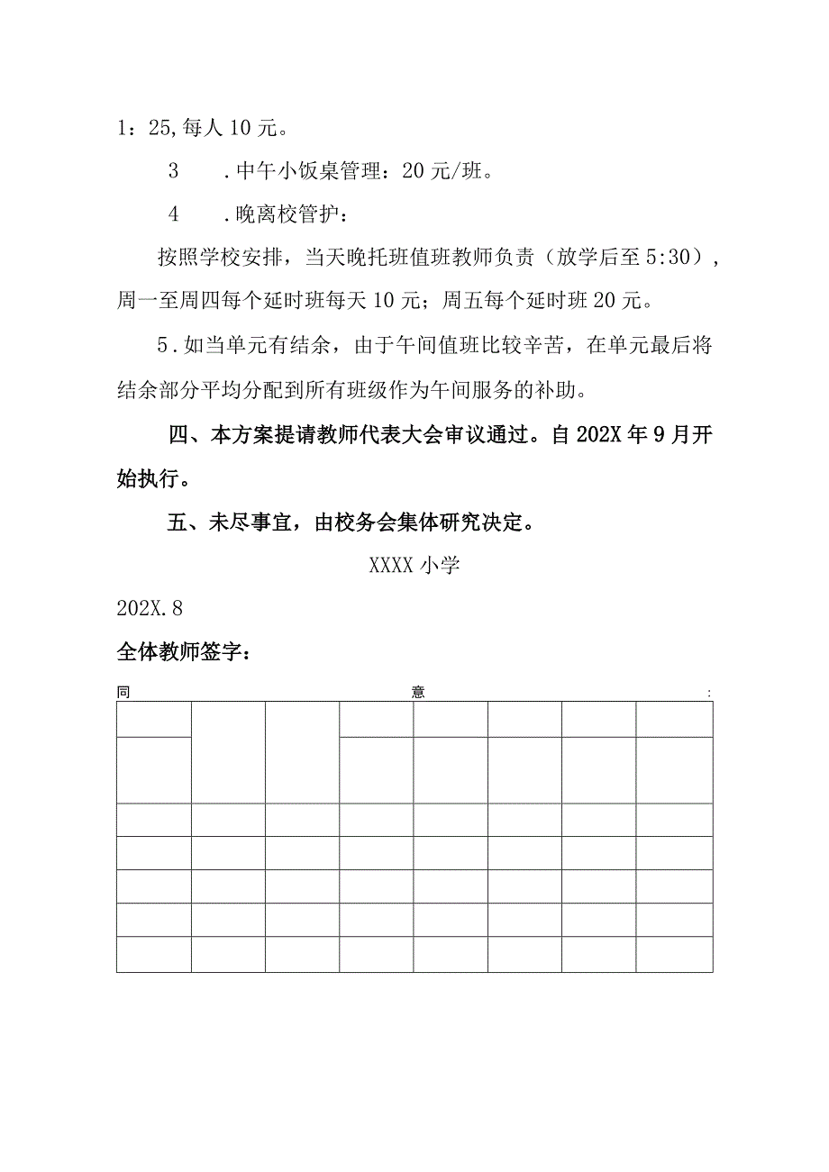 小学延时服务经费使用分配方案.docx_第2页