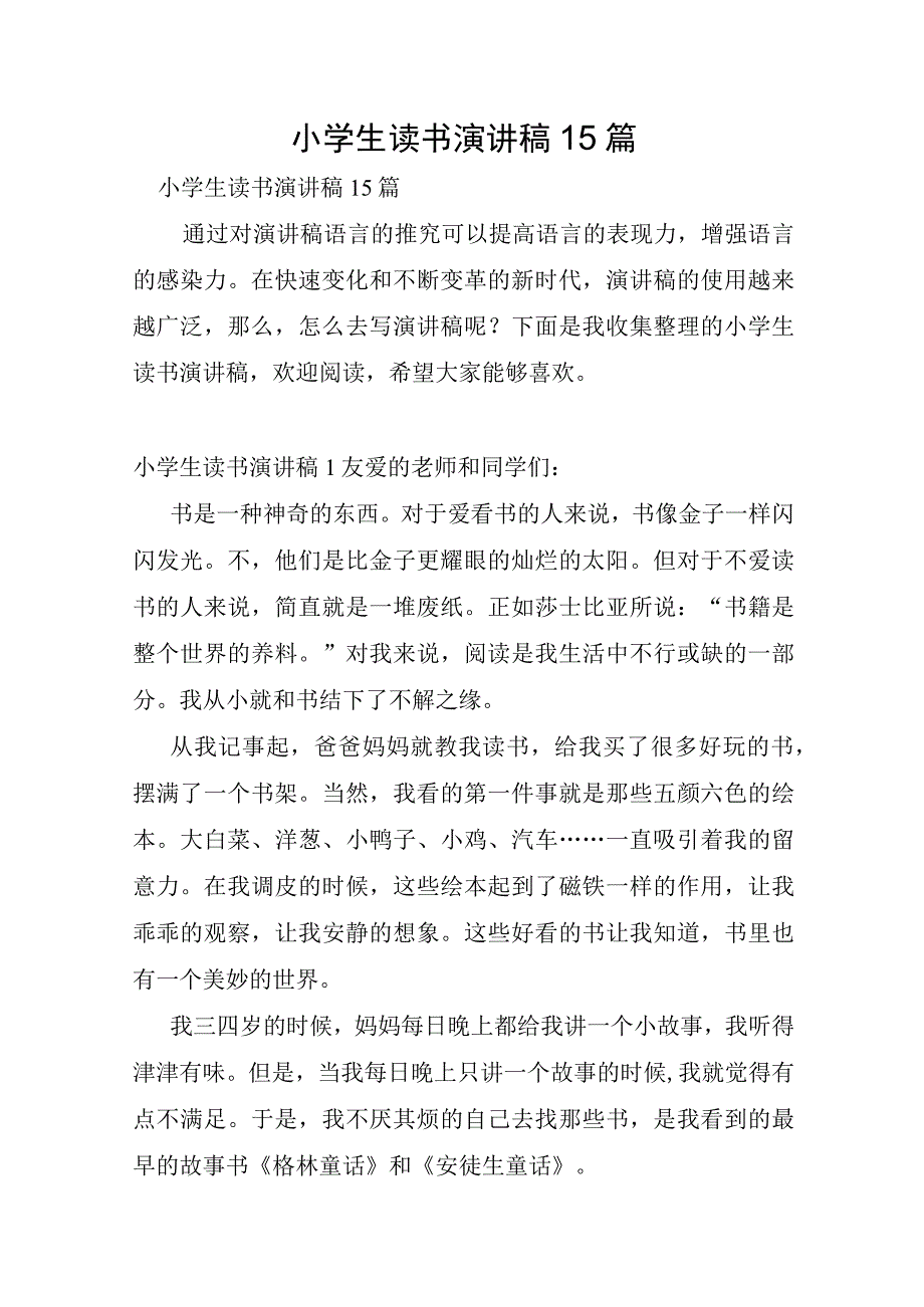 小学生读书演讲稿15篇.docx_第1页