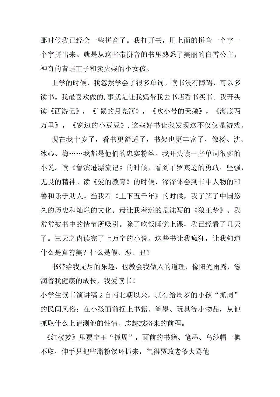 小学生读书演讲稿15篇.docx_第2页