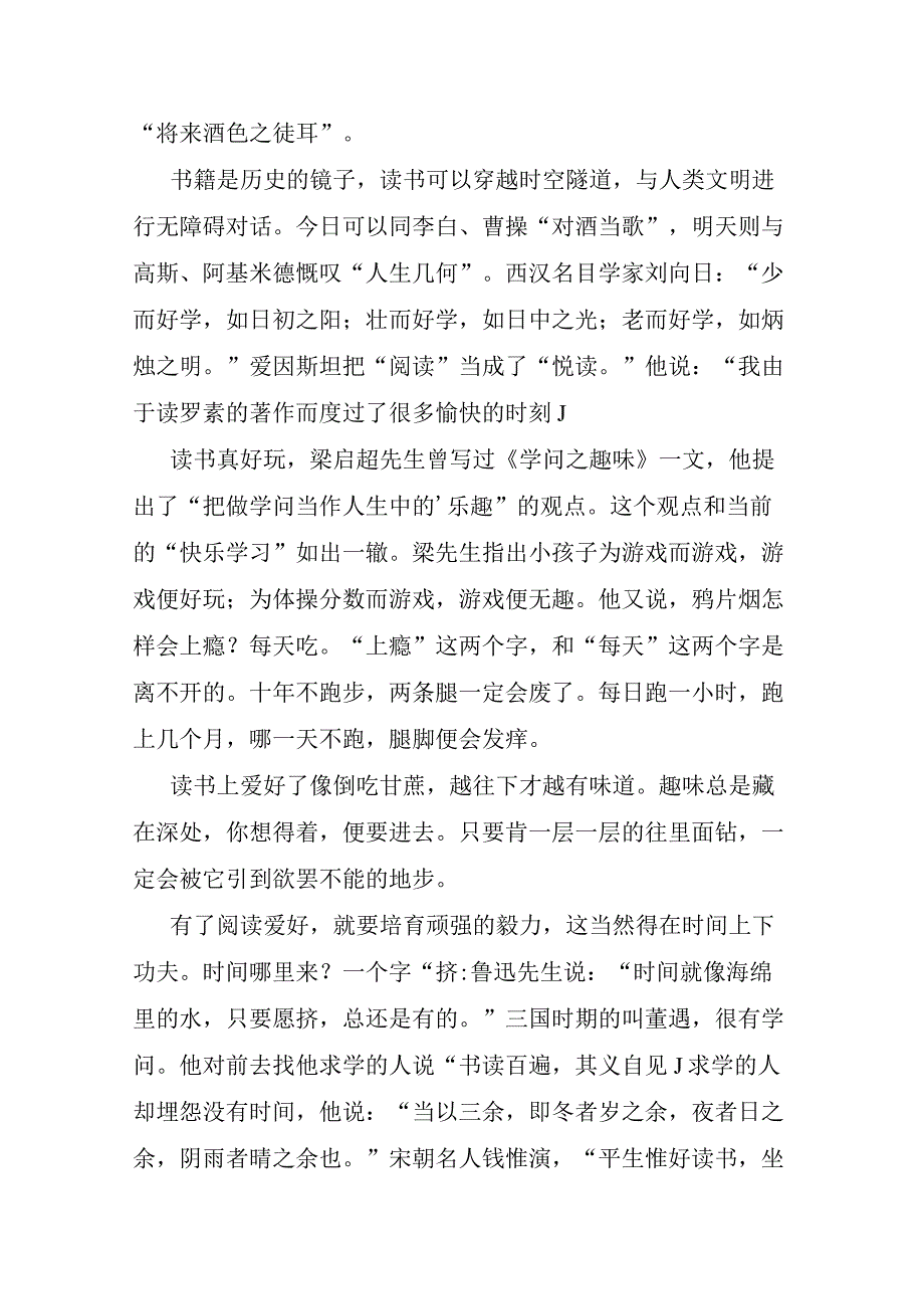 小学生读书演讲稿15篇.docx_第3页