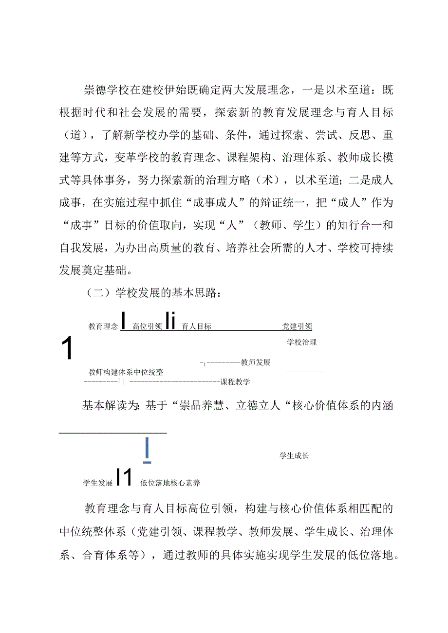 小学学校20232025年综合发展规划.docx_第3页