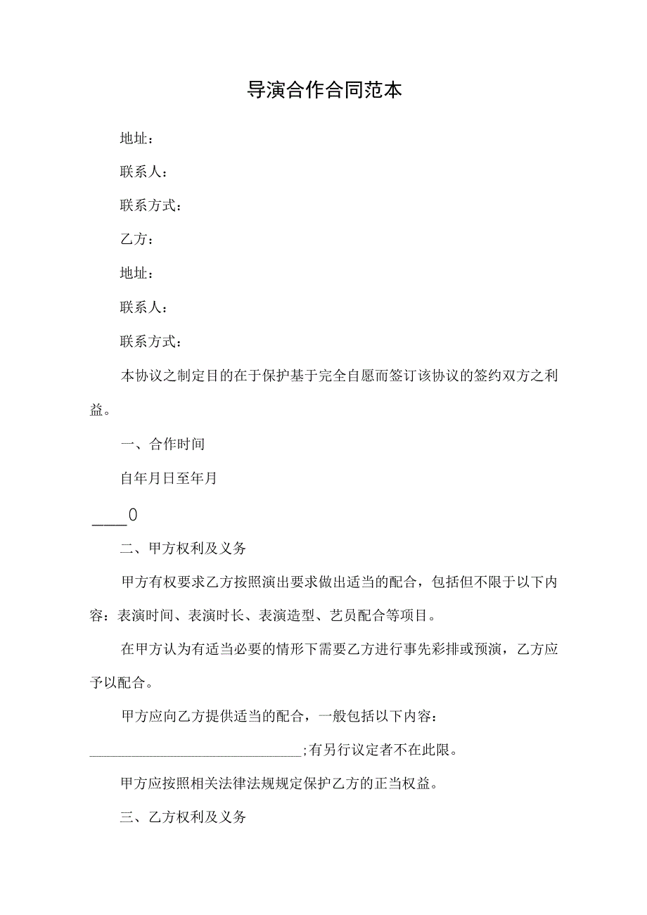 导演合作合同范本.docx_第1页