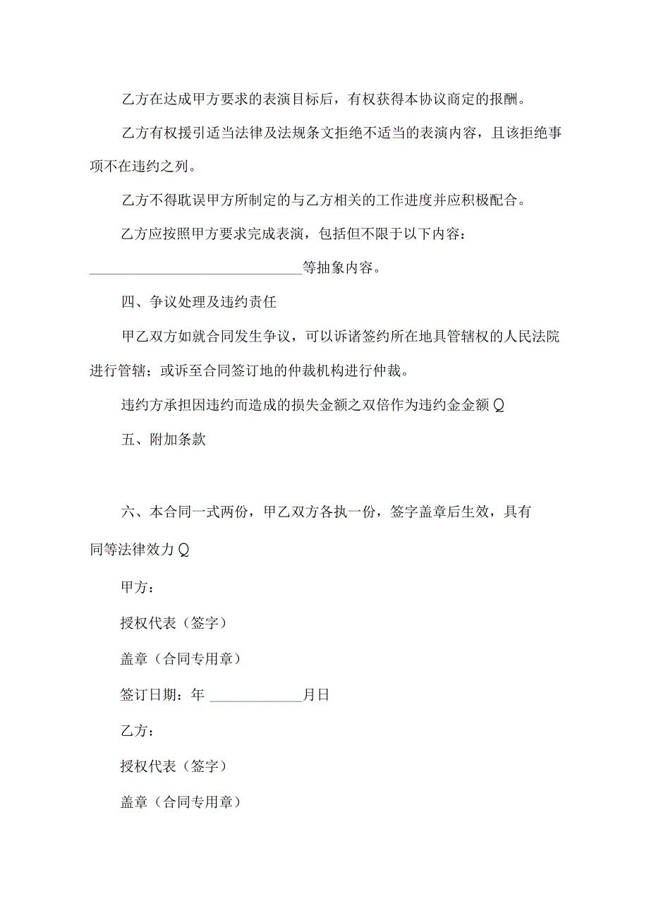 导演合作合同范本.docx_第2页