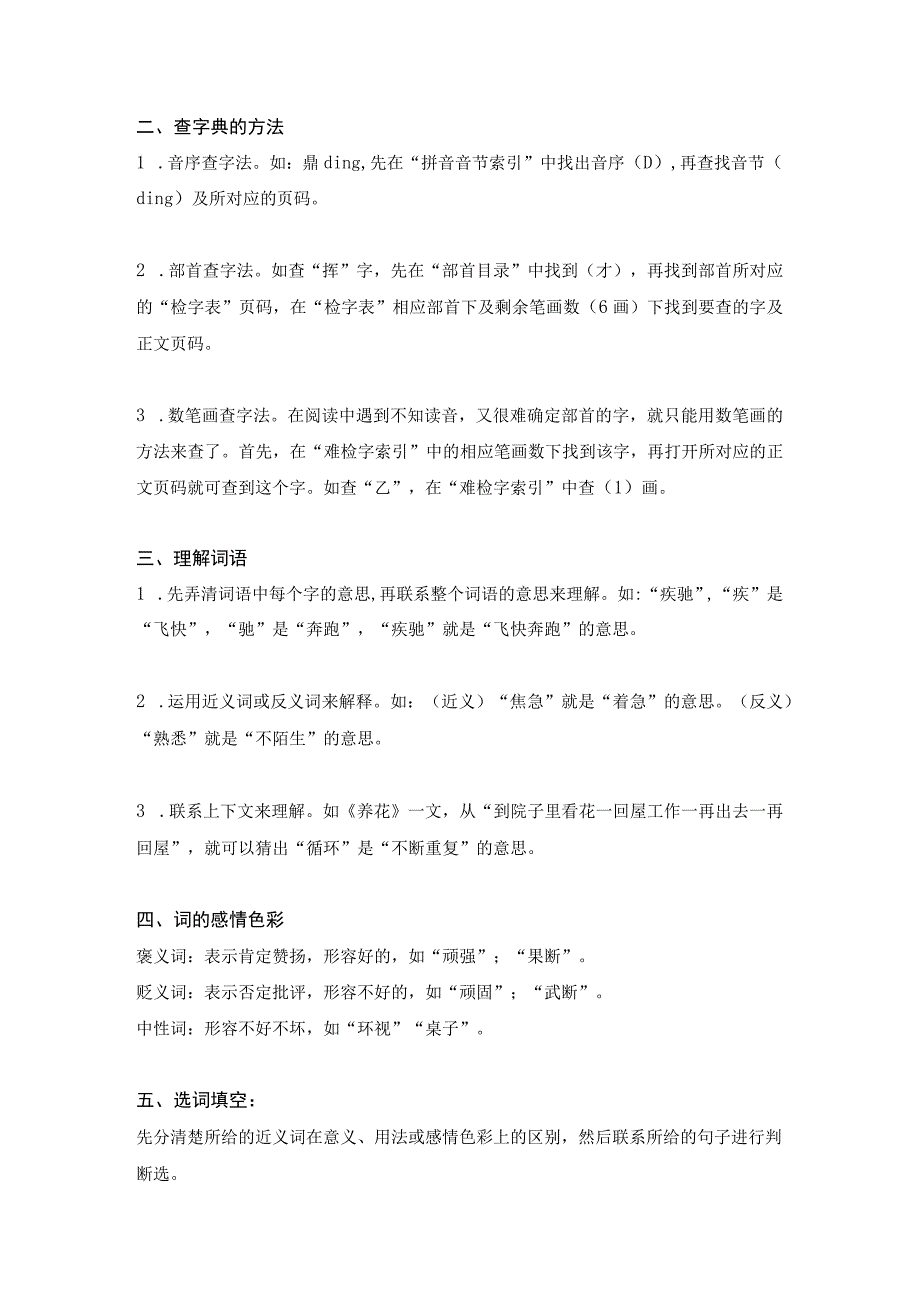 小学1~6年级语数英必备知识点总归纳.docx_第2页