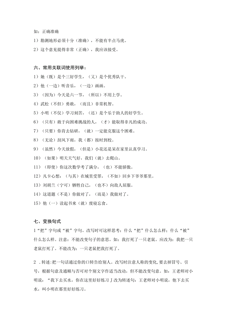 小学1~6年级语数英必备知识点总归纳.docx_第3页