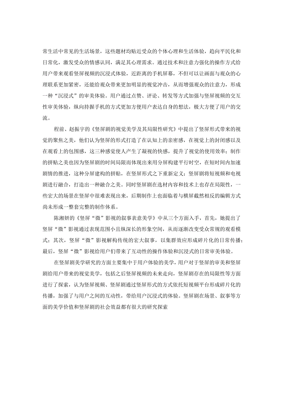 对竖屏剧的叙事及美学研究.docx_第2页