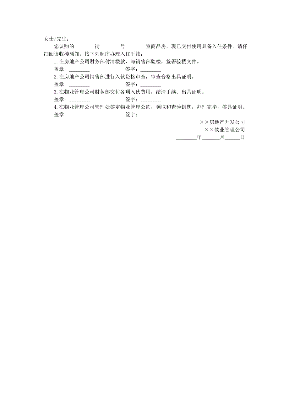 地产项目物业管理-入伙手续书.doc_第1页