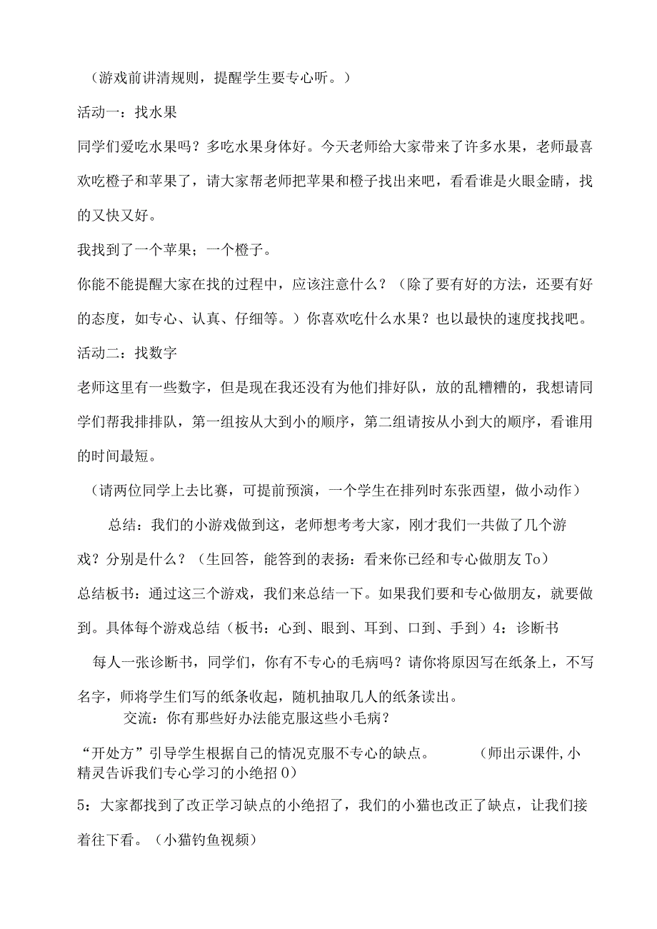 小学二年级心理健康教育教案《6A和专心做朋友》教学设计.docx_第2页