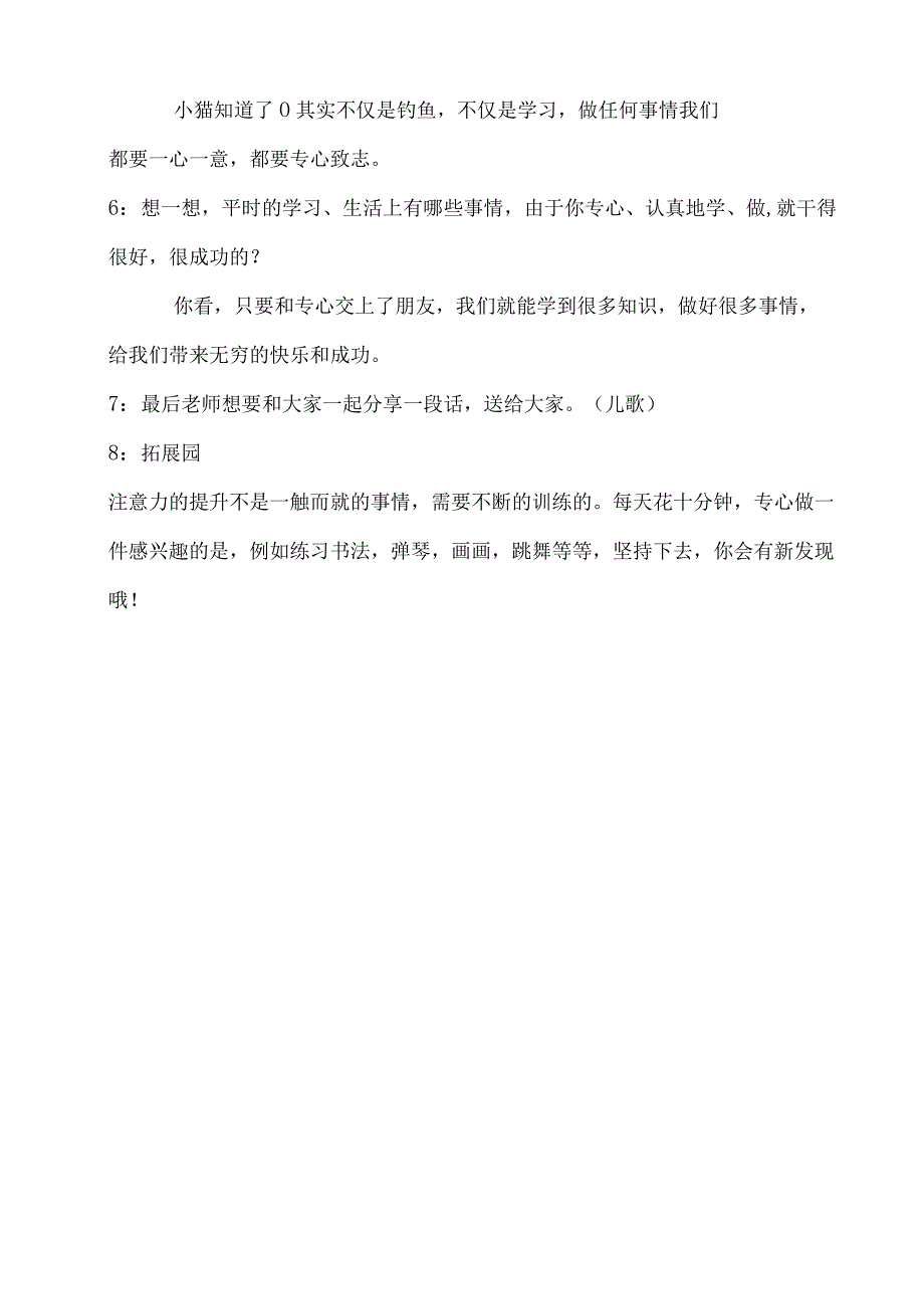 小学二年级心理健康教育教案《6A和专心做朋友》教学设计.docx_第3页