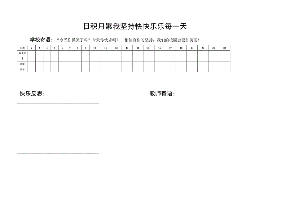 小学二年级心理健康教育教案《3A微笑是最美的语言素材4》教学设计.docx_第1页