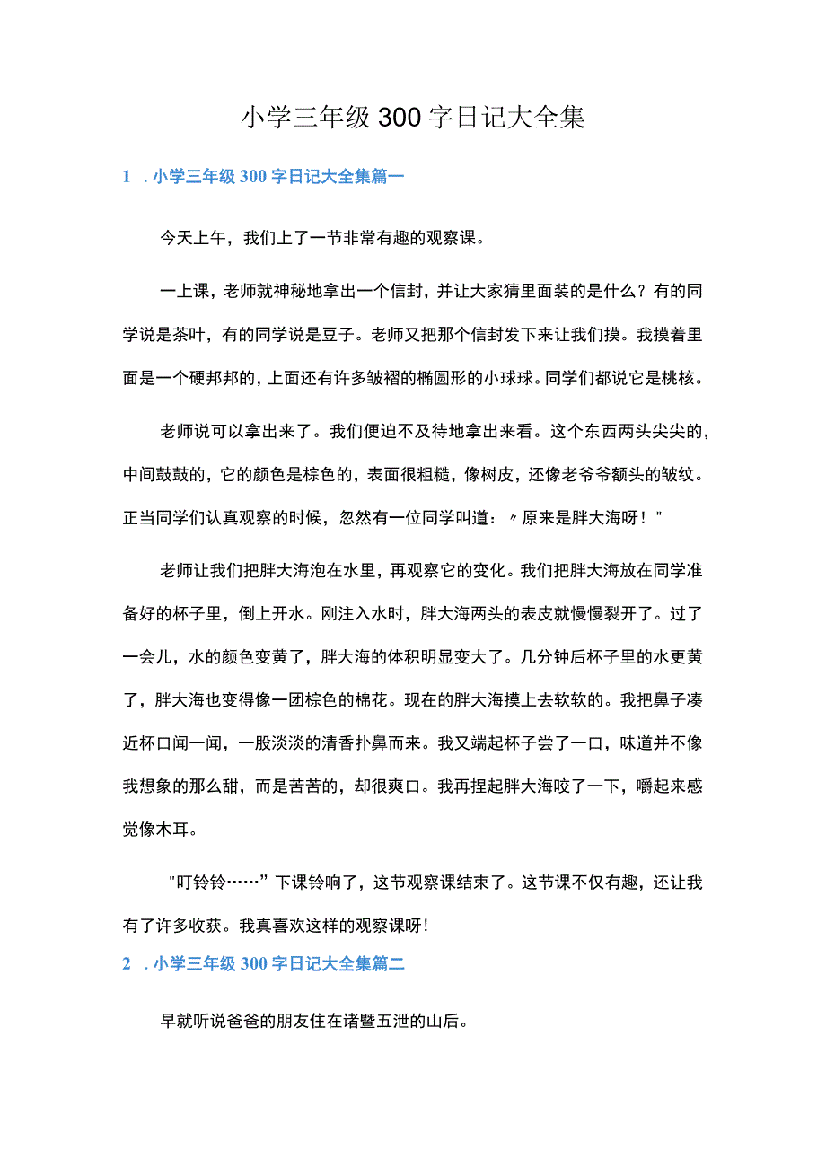 小学三年级300字日记大全集.docx_第1页